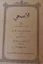 Cover of Al-Asma'i, 1908