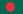 ဘင်္ဂလားဒေ့ရှ်နိုင်ငံ